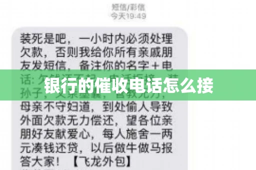 银行的催收电话怎么接