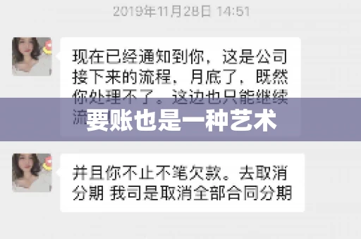 要账也是一种艺术