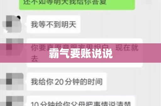 霸气要账说说