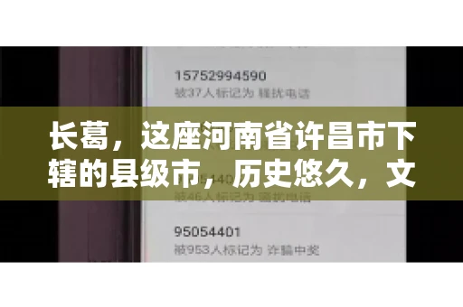 长葛，这座河南省许昌市下辖的县级市，历史悠久，文化底蕴深厚。近年来，随着市场经济的发展，商业往来日益频繁，随之而来的债务问题也日益凸显。那么，长葛有没有要账公司呢？今天，我们就来聊聊这个话题。