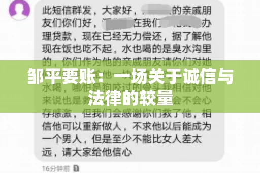 邹平要账：一场关于诚信与法律的较量