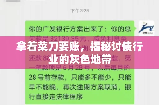 拿着菜刀要账，揭秘讨债行业的灰色地带