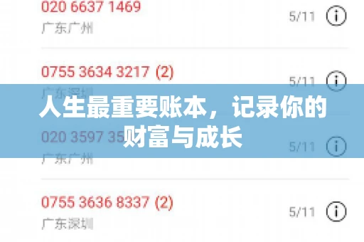 人生最重要账本，记录你的财富与成长