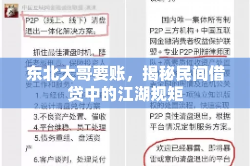 东北大哥要账，揭秘民间借贷中的江湖规矩